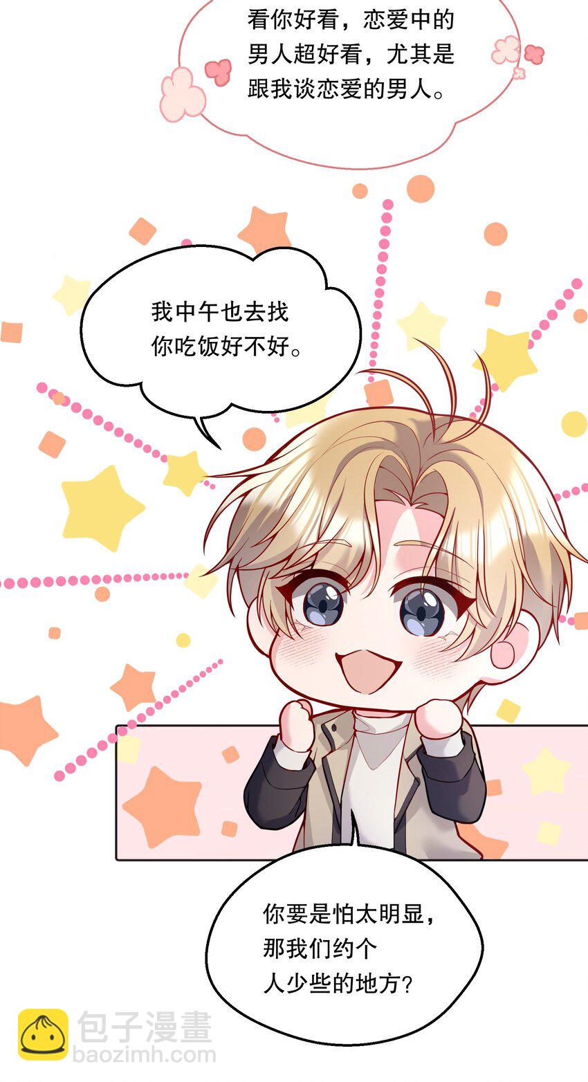 063 恋爱中的人真好看！-第65话