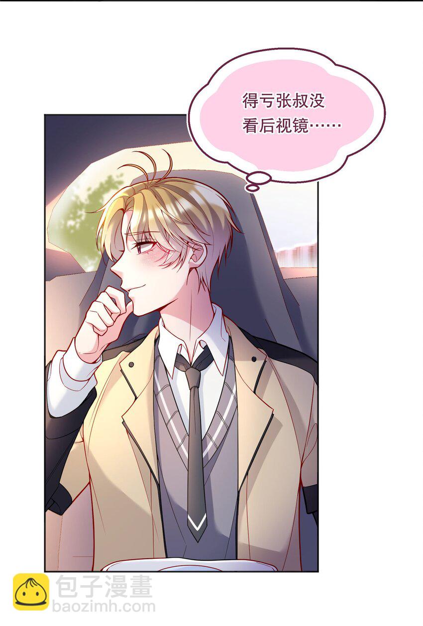 065 宝宝，还要吗？-第67话