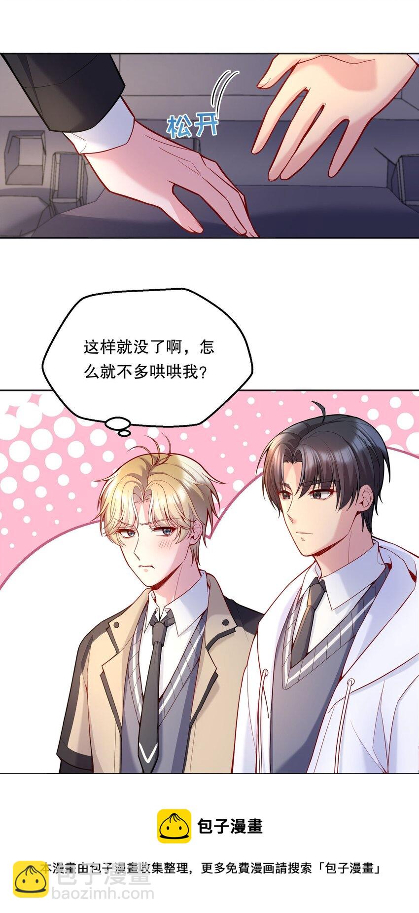 065 宝宝，还要吗？-第67话