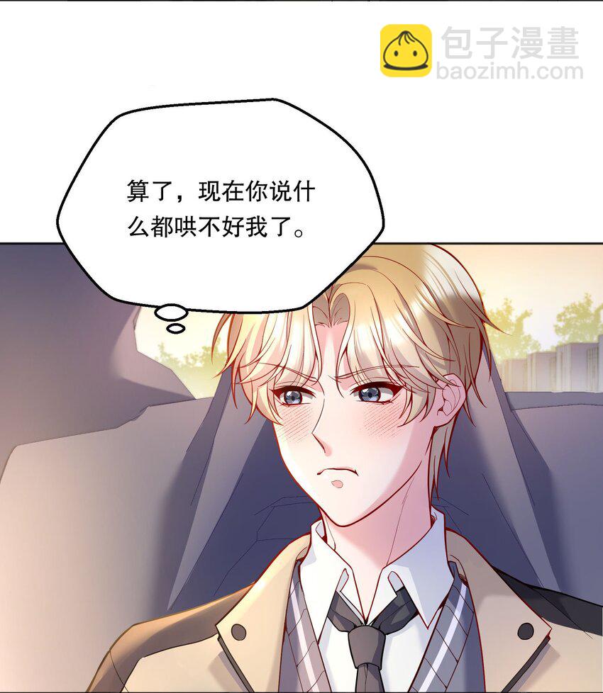 065 宝宝，还要吗？-第67话