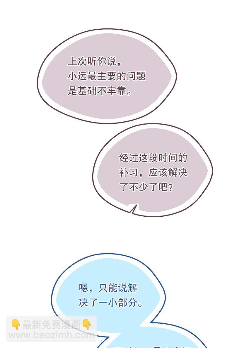 067 俞老师帮你！(1/2)-第69话