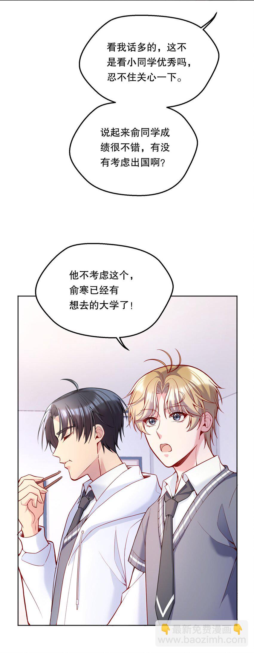 067 俞老师帮你！(1/2)-第69话