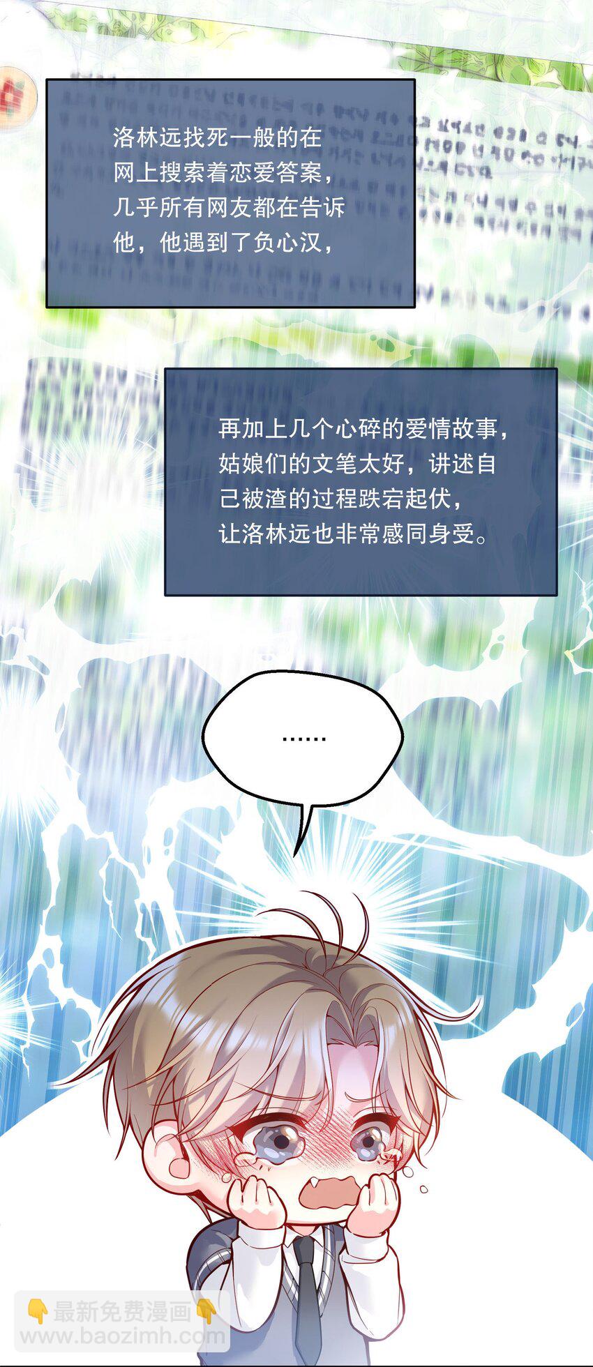 071 这个渣渣鱼，哼！-第73话