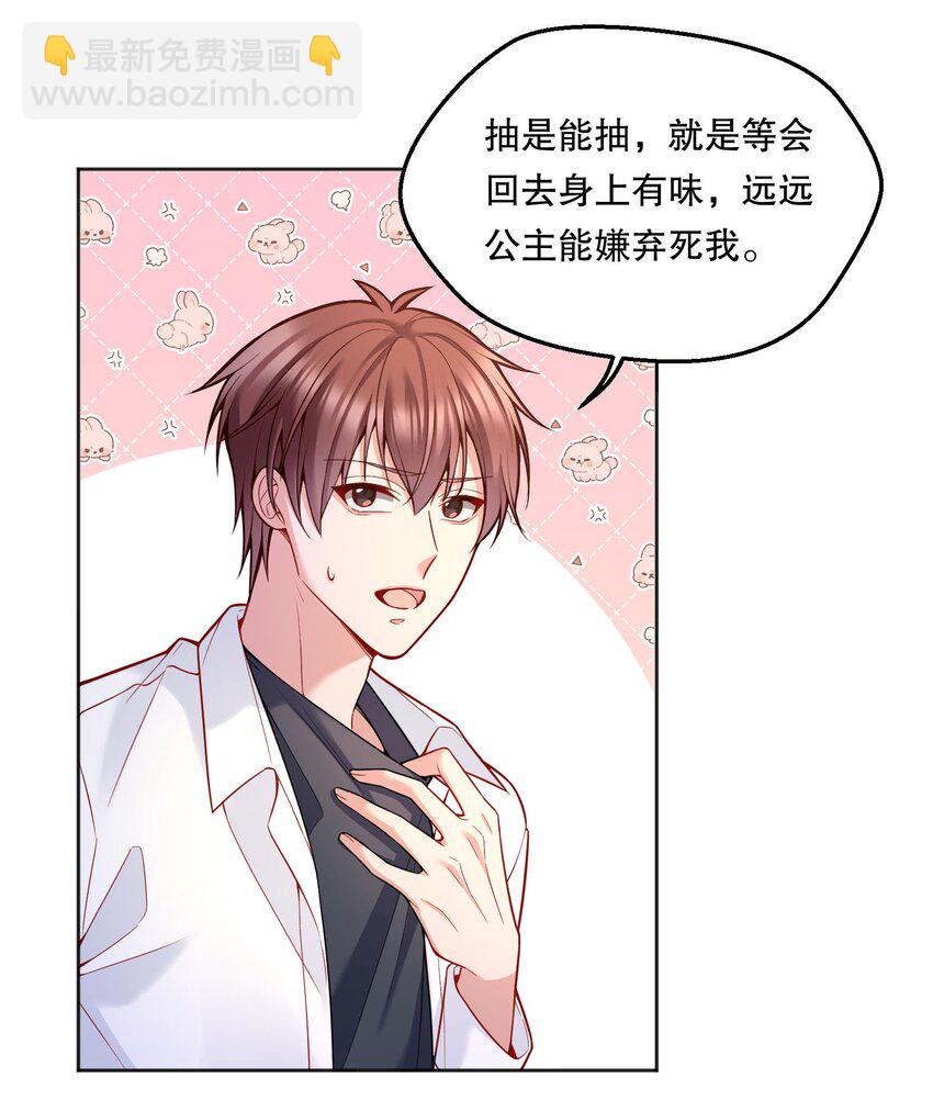 071 这个渣渣鱼，哼！-第73话