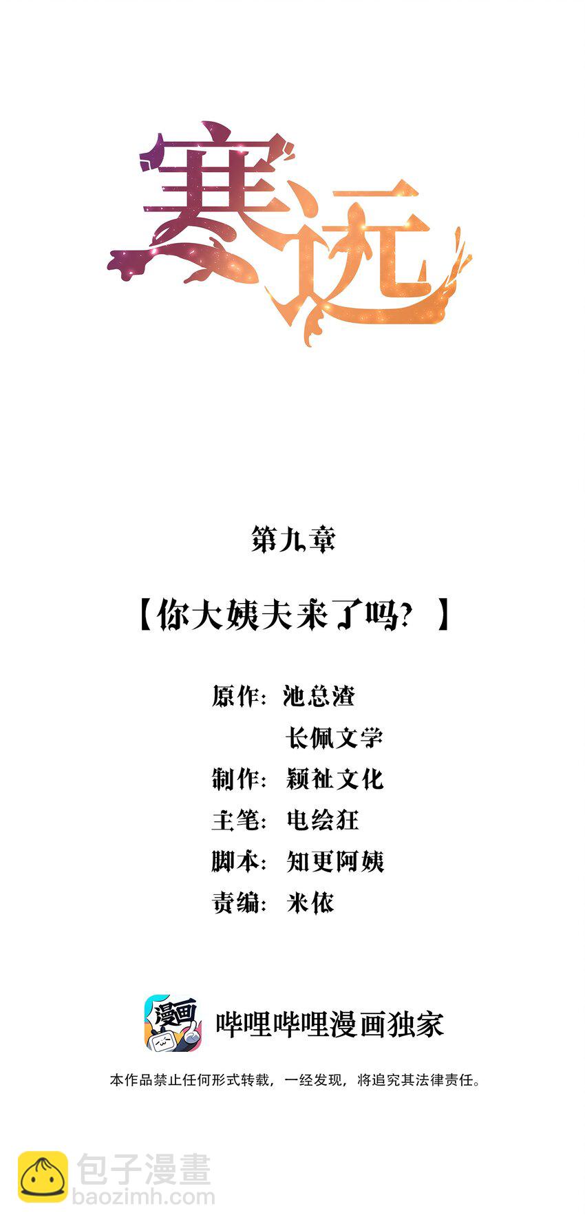 009 你大姨夫来了吗？(1/2)-第9话