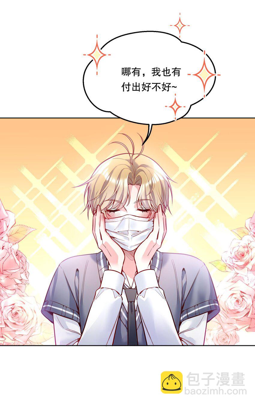 079 因为我会嫉妒！-第81话