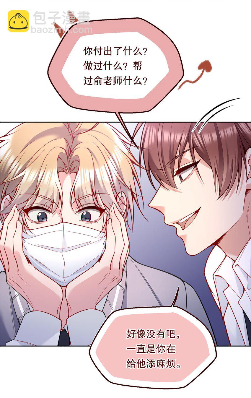 079 因为我会嫉妒！-第81话