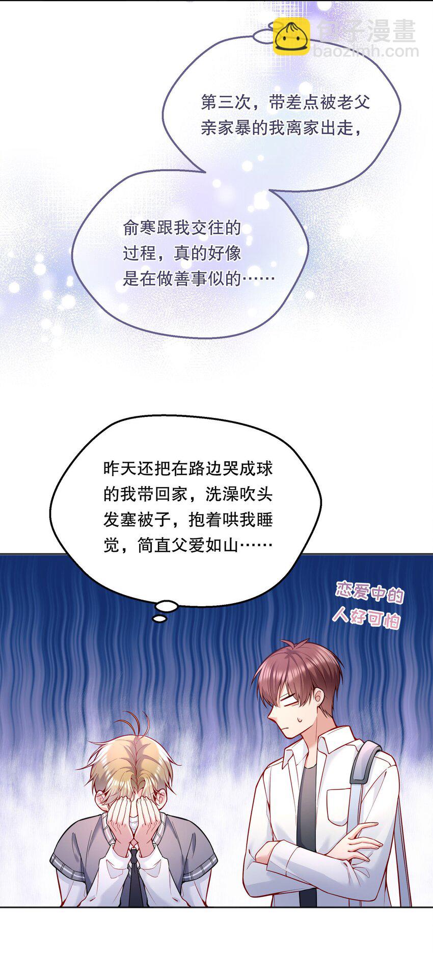 079 因为我会嫉妒！-第81话