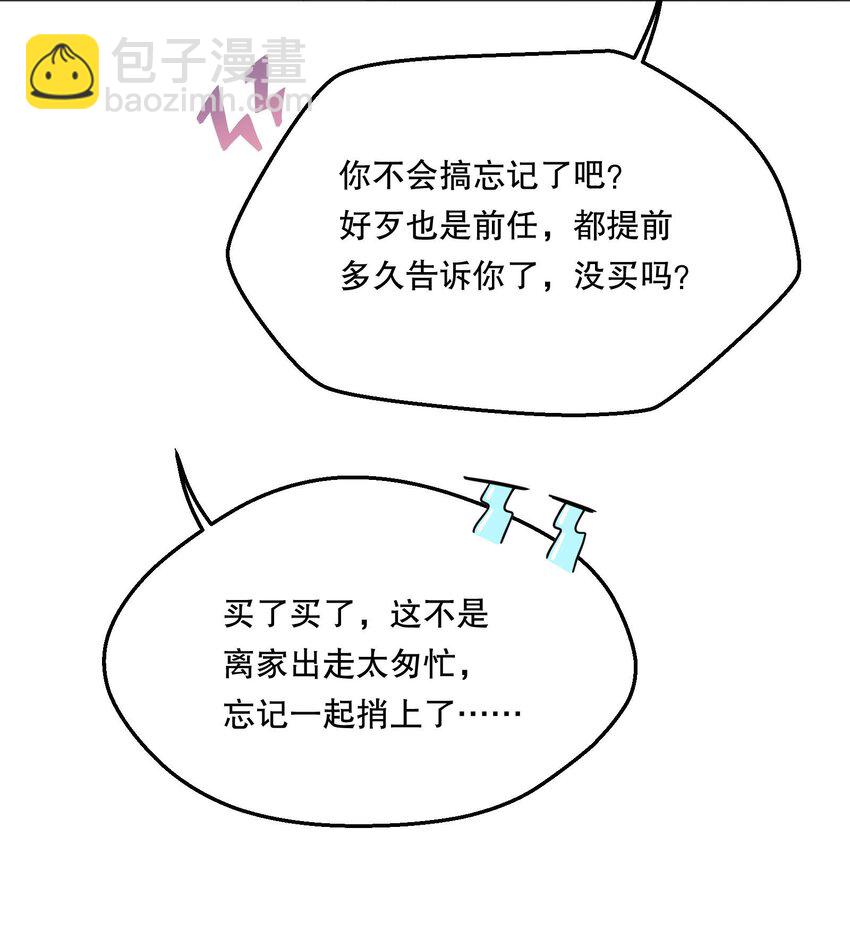 079 因为我会嫉妒！-第81话