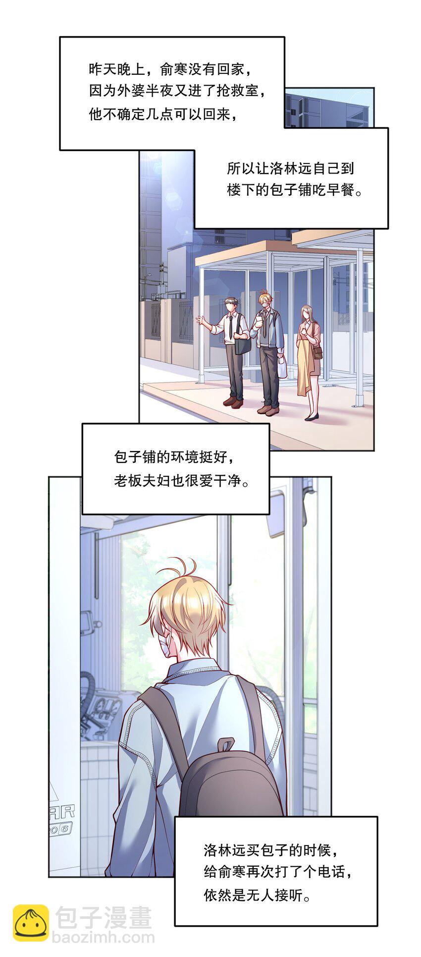 081 俞寒要是在就好了！-第83话