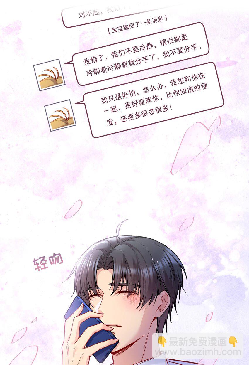 085 傻瓜，我也是-第87话