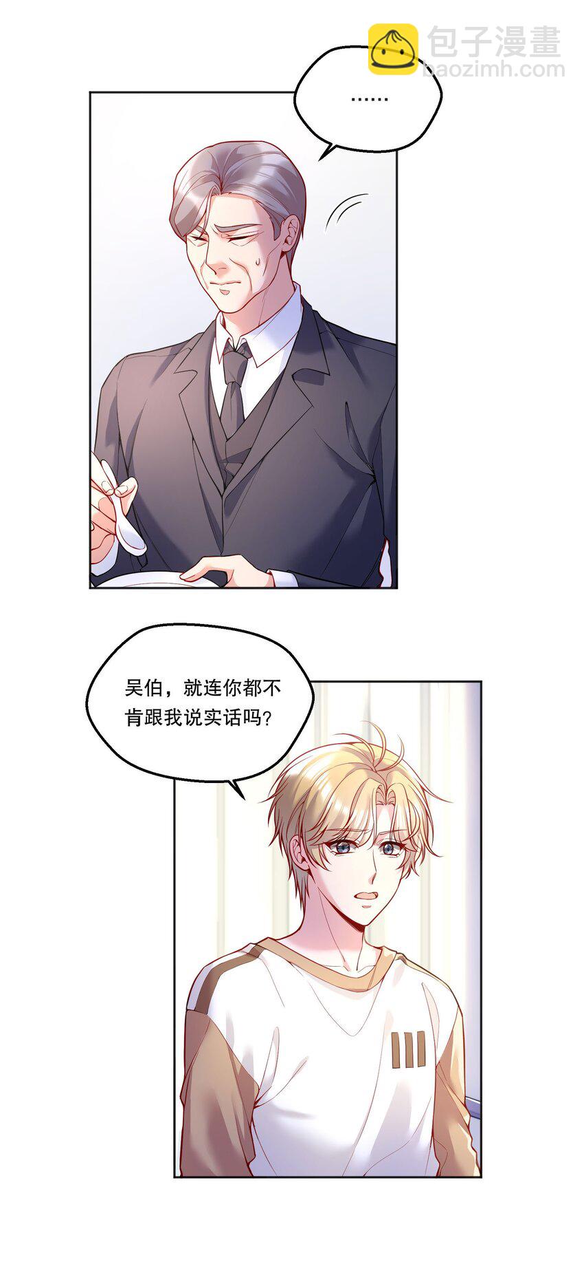 089 麻烦给小远！-第91话