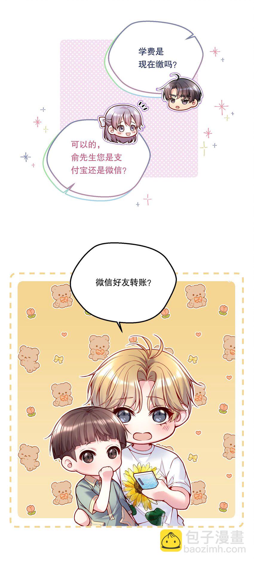 093 哥哥你真香！-第95话