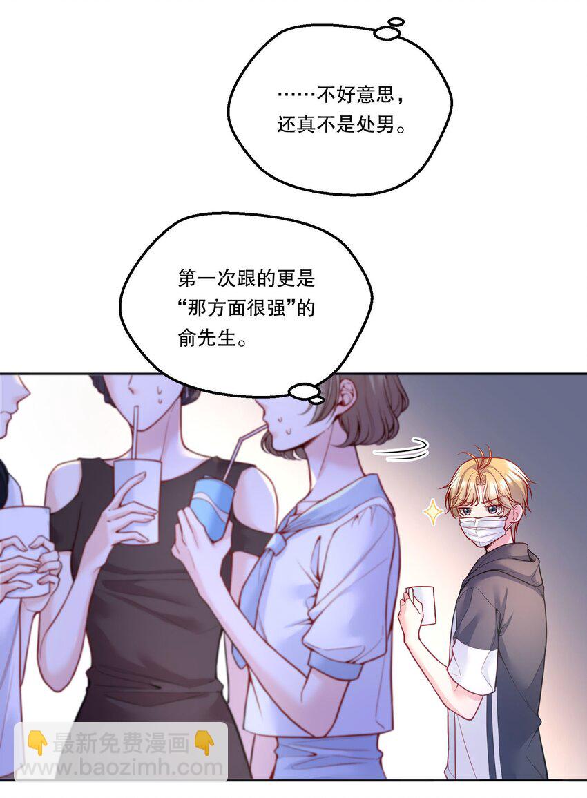 097 &ldquo;那方面很强&rdquo;的俞先生？！-第99话