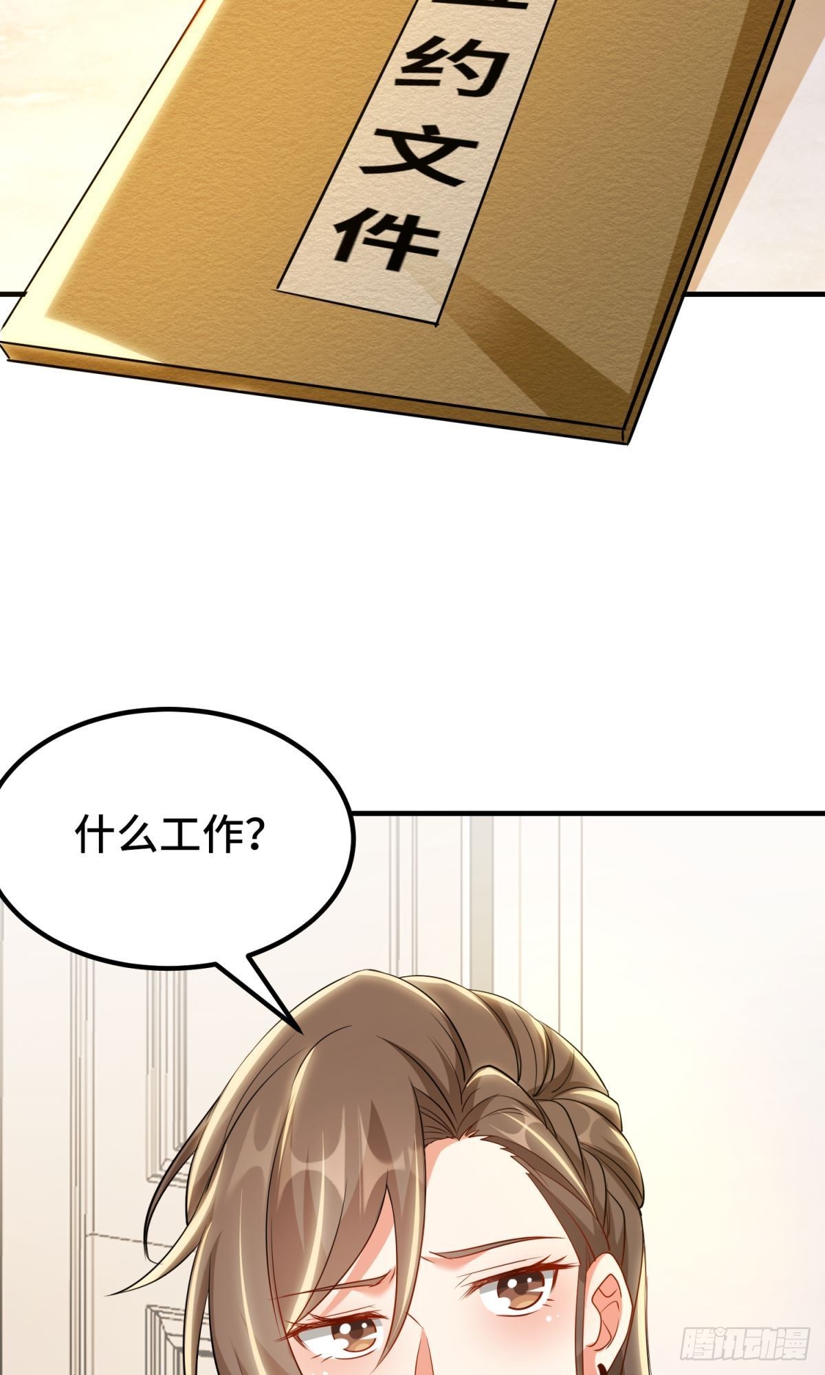 🍹韩总，你女票第一 第2话 第10页