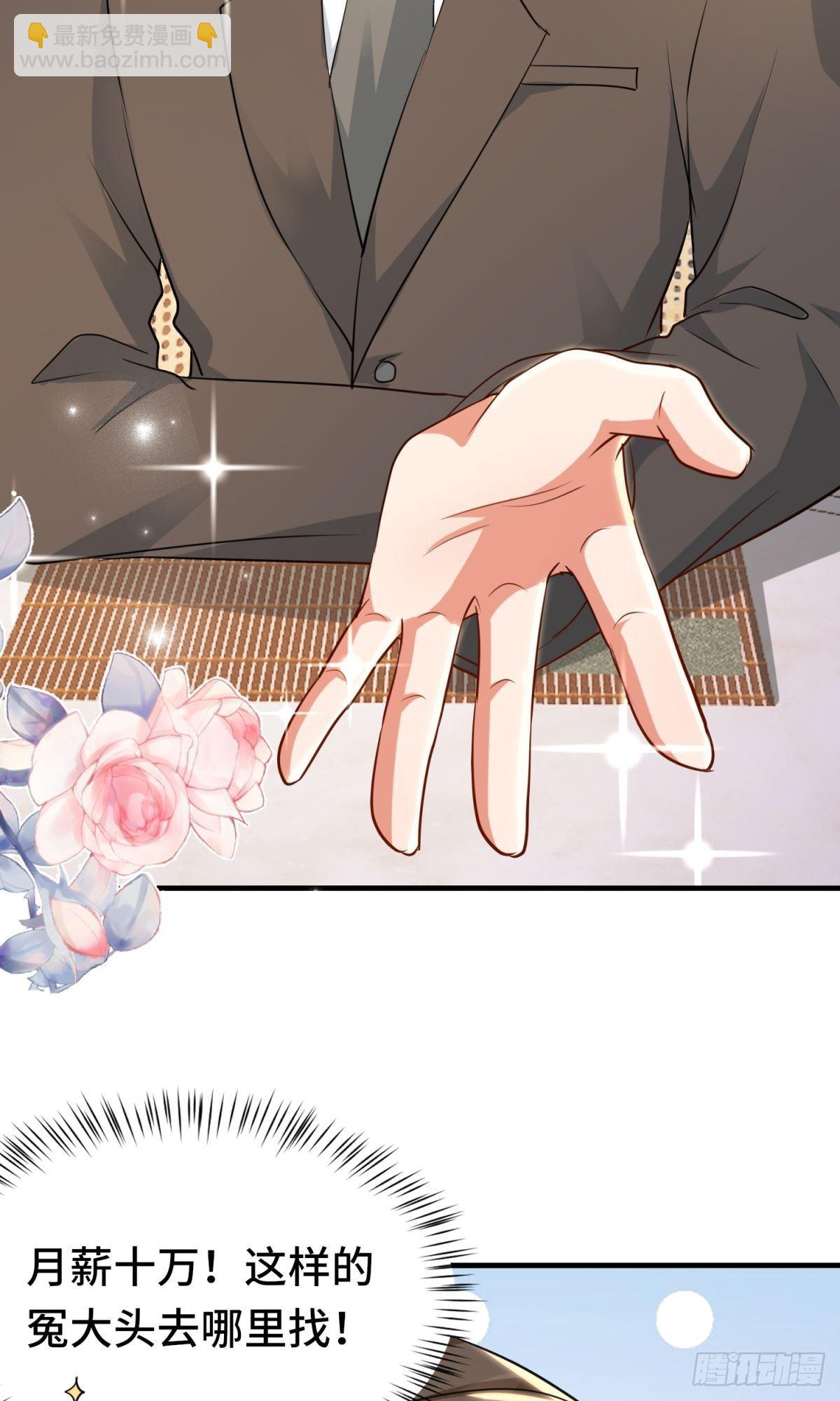 🍹韩总，你女票第一 第2话 第13页