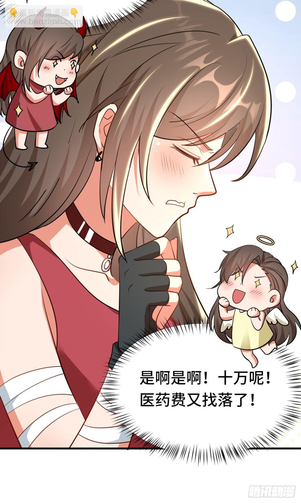 🍹韩总，你女票第一 第2话 第14页