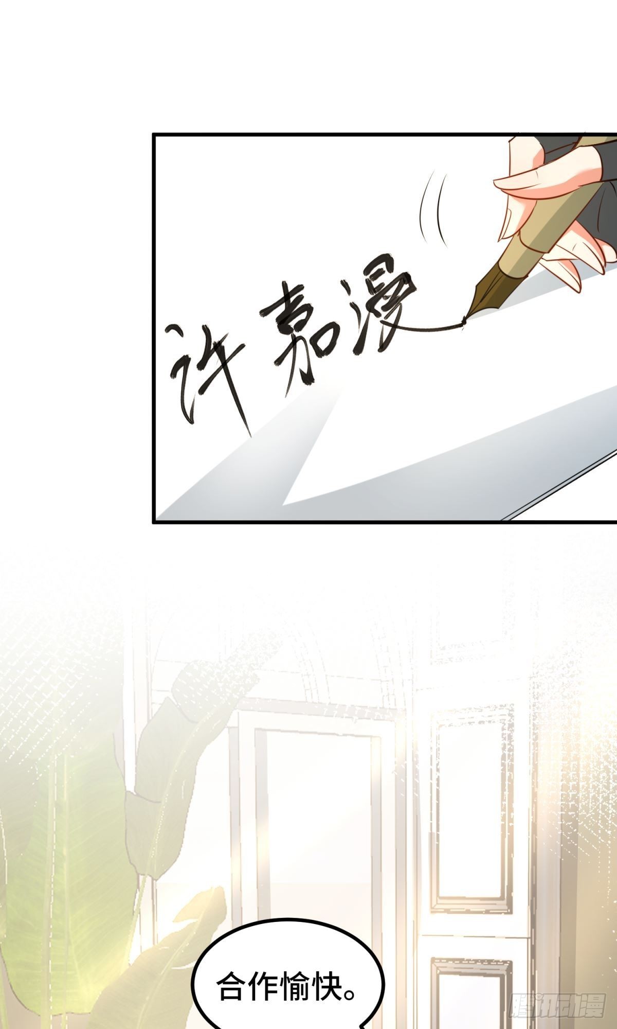 🍹韩总，你女票第一 第2话 第16页