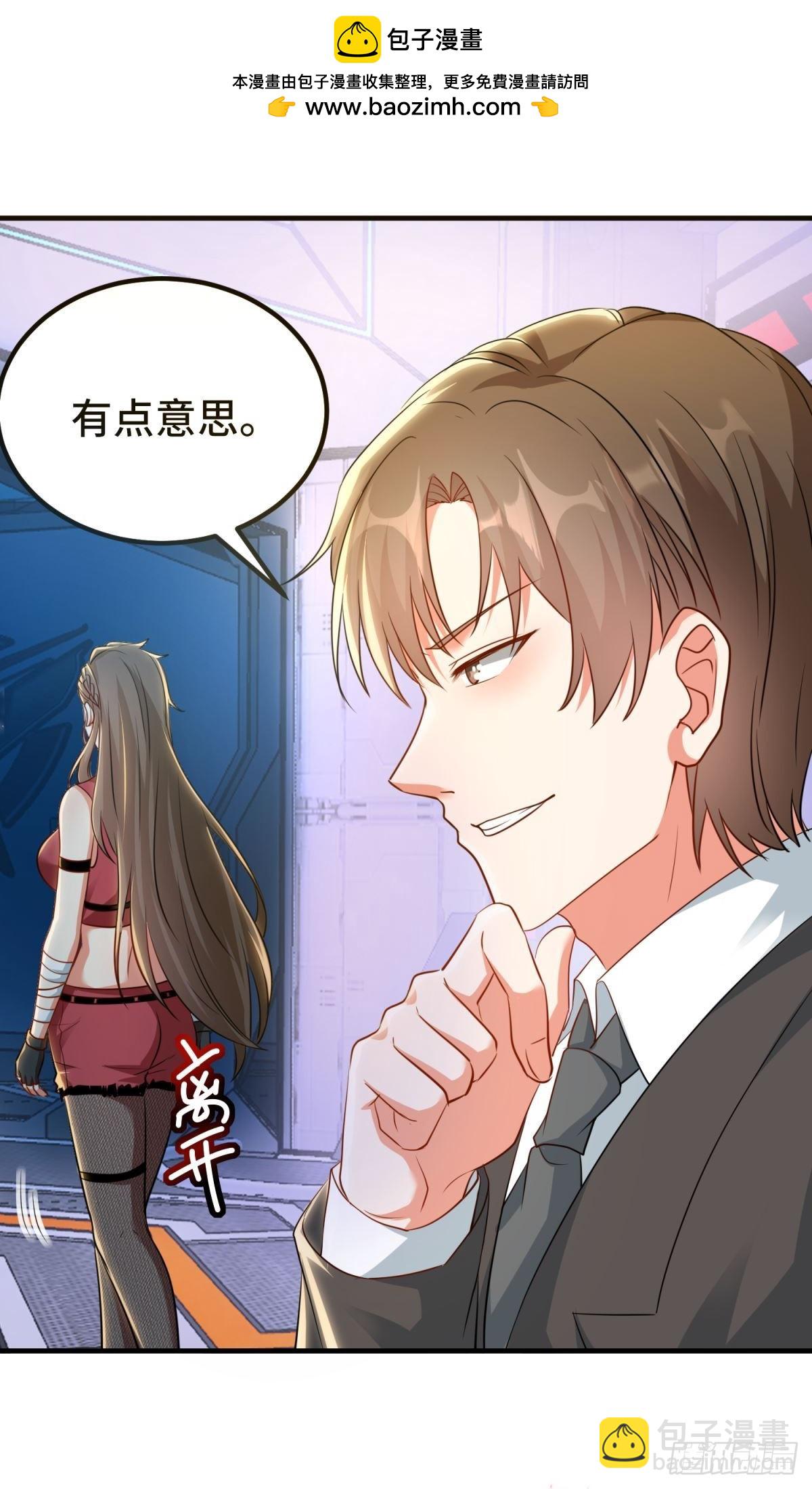 🍹韩总，你女票第一 第2话 第2页