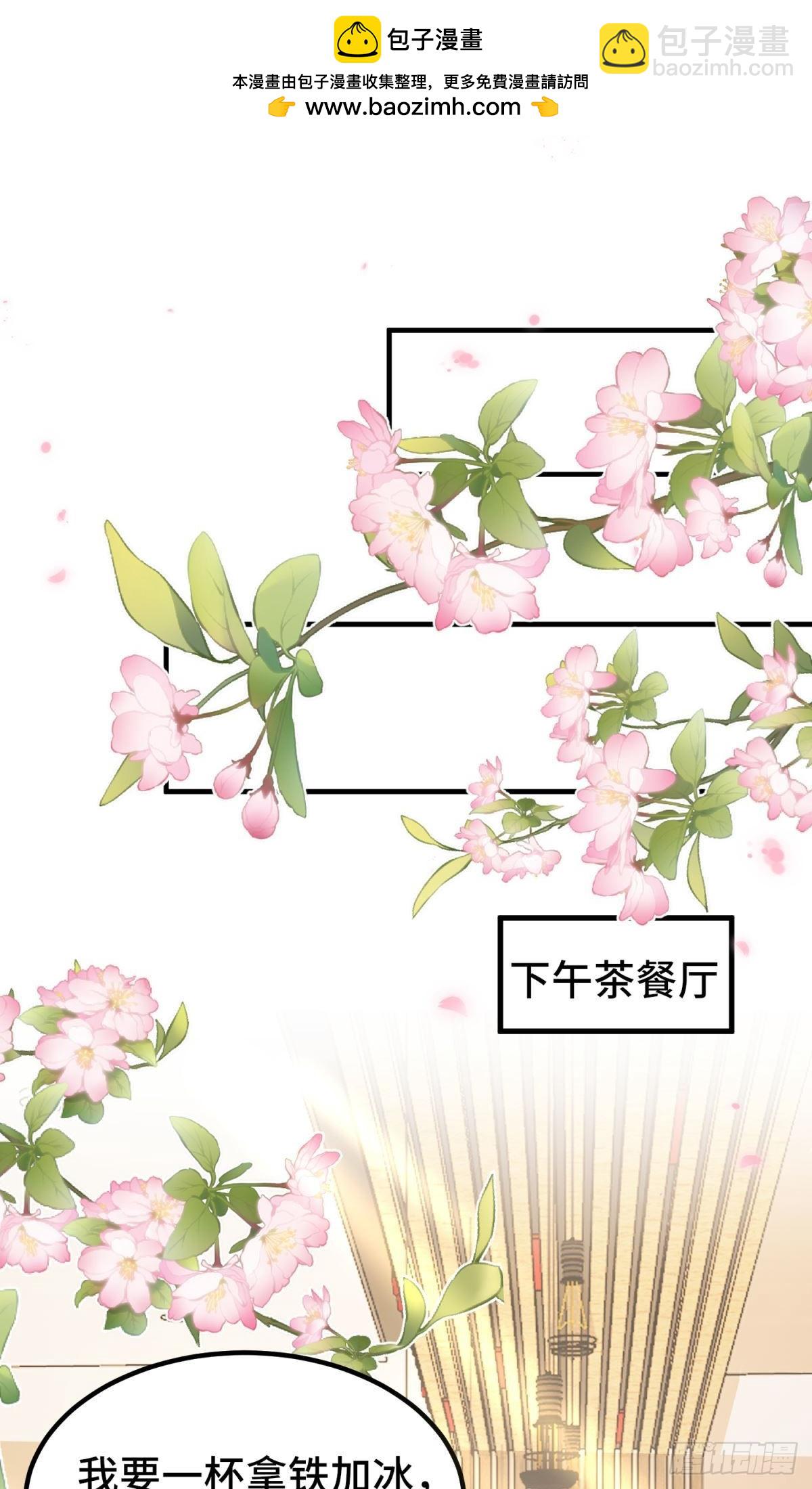🍹韩总，你女票第一 第2话 第3页