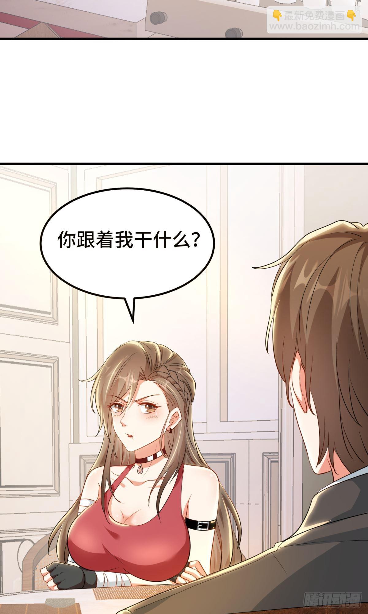 🍹韩总，你女票第一 第2话 第8页