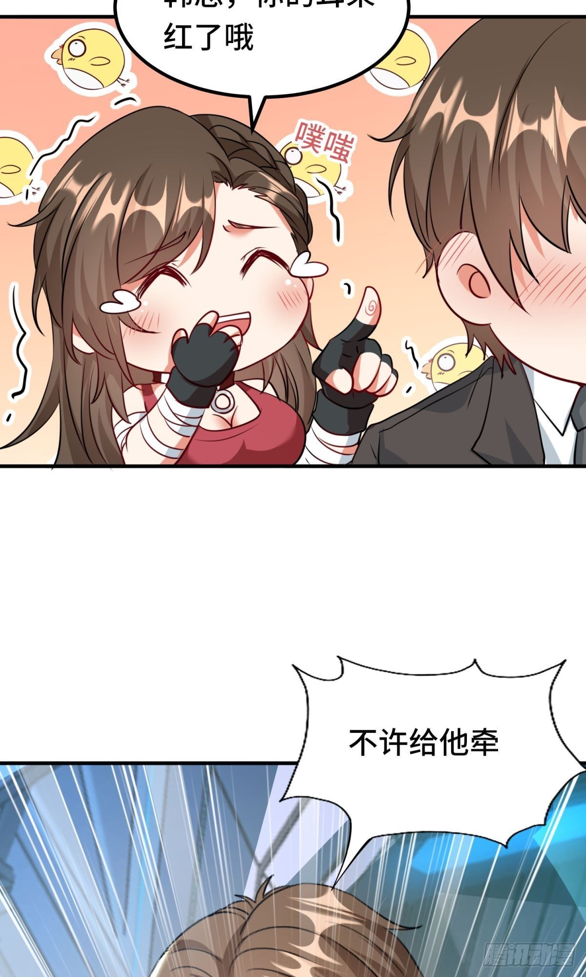 🍹韩总，你女票第一 第4话 第13页