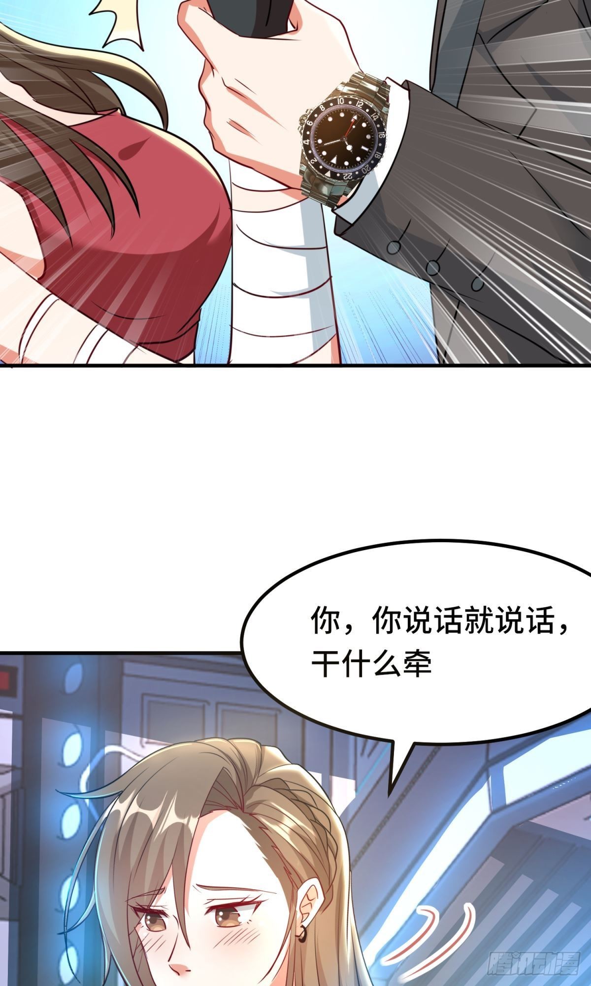 🍹韩总，你女票第一 第4话 第17页