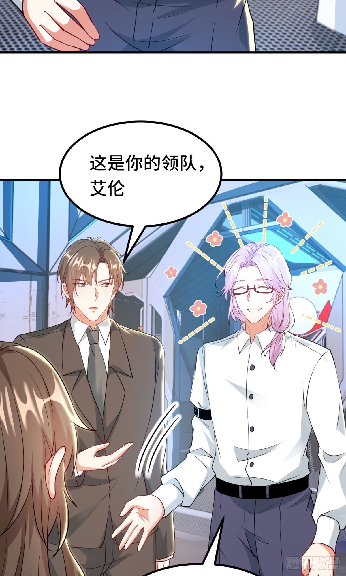 🍹韩总，你女票第一 第4话 第5页
