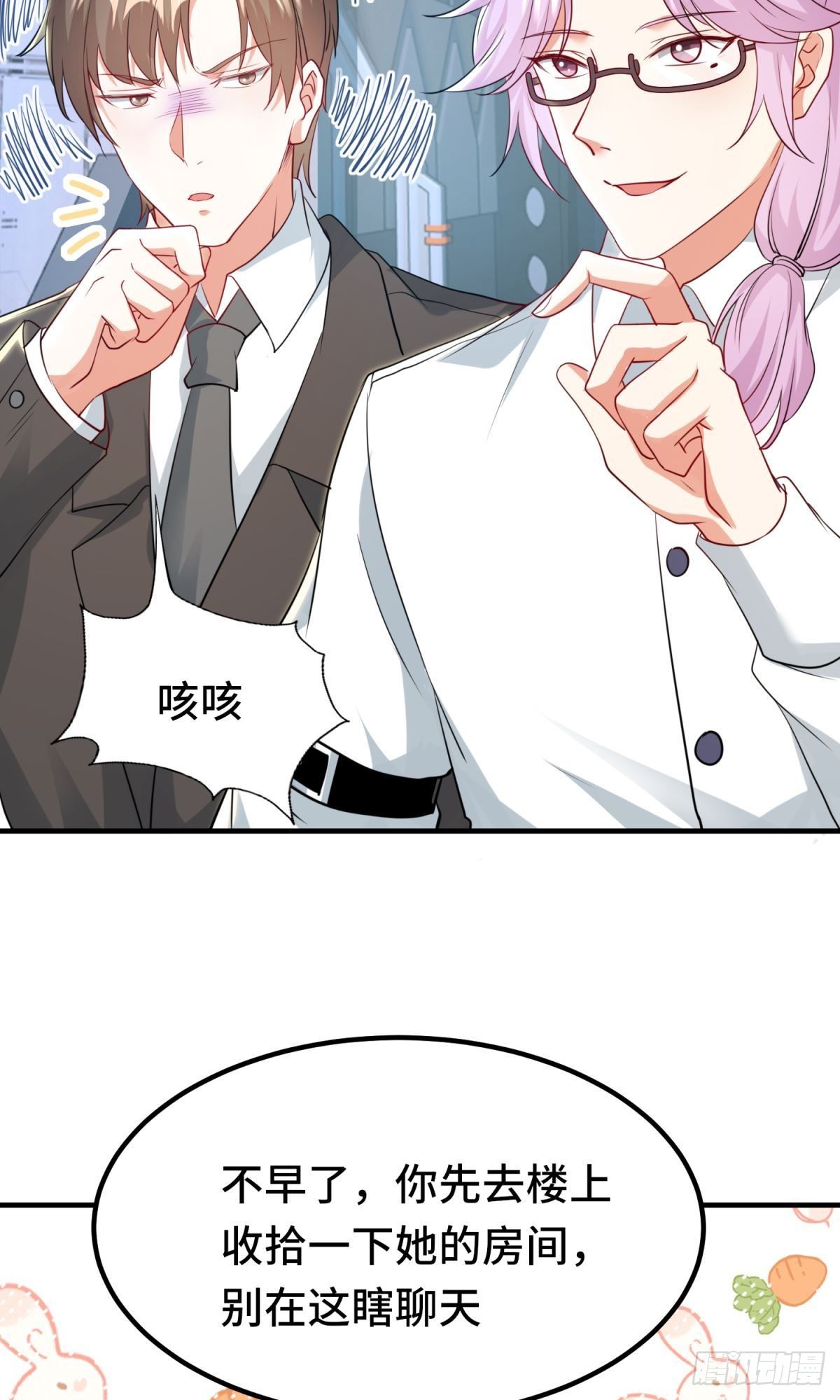 🍹韩总，你女票第一 第4话 第8页