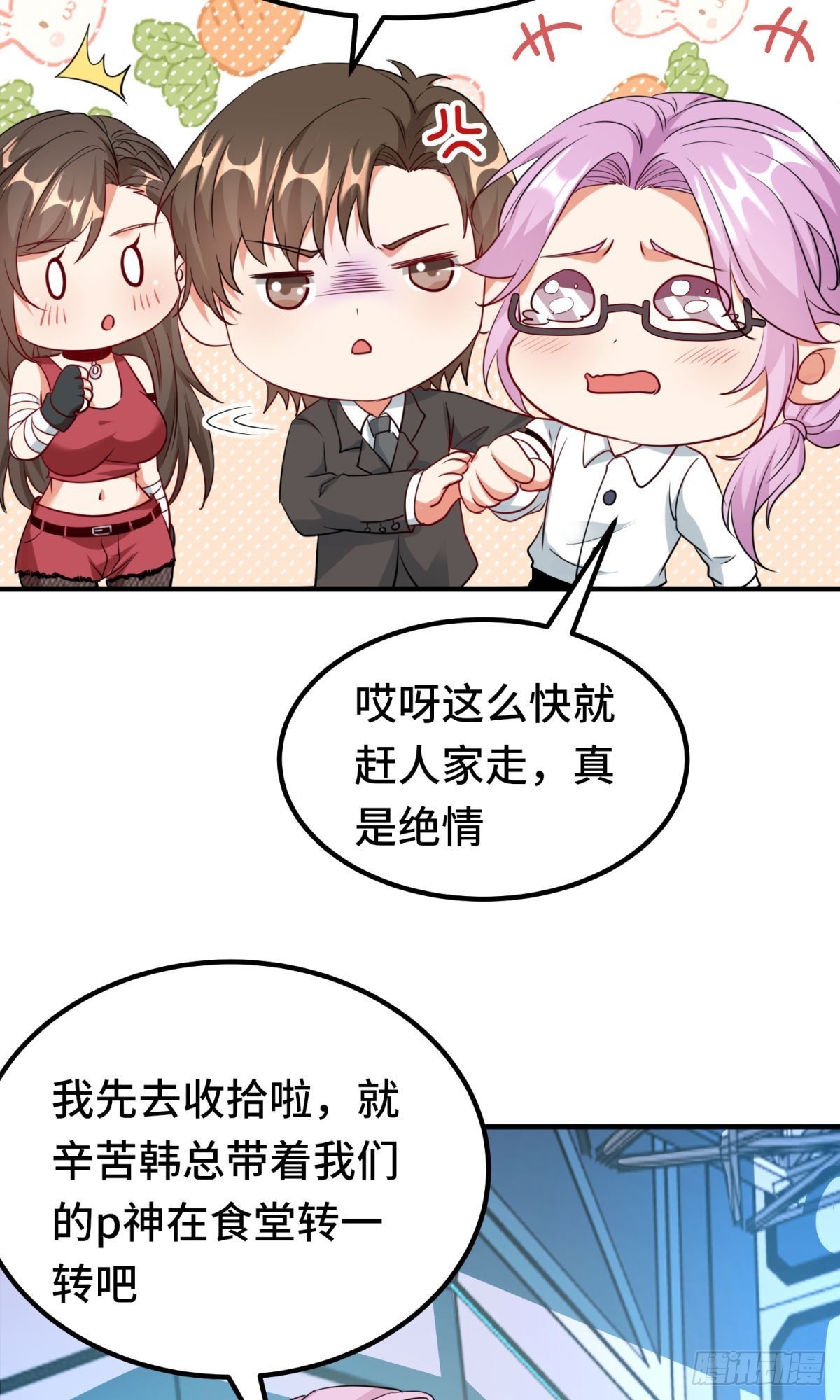 🍹韩总，你女票第一 第4话 第9页