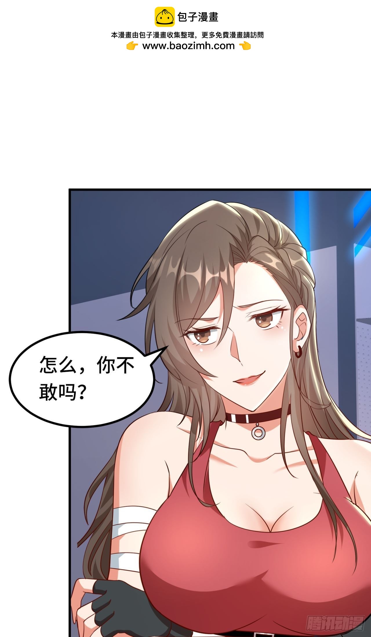 🍹韩总，你女票第一 第6话 第2页