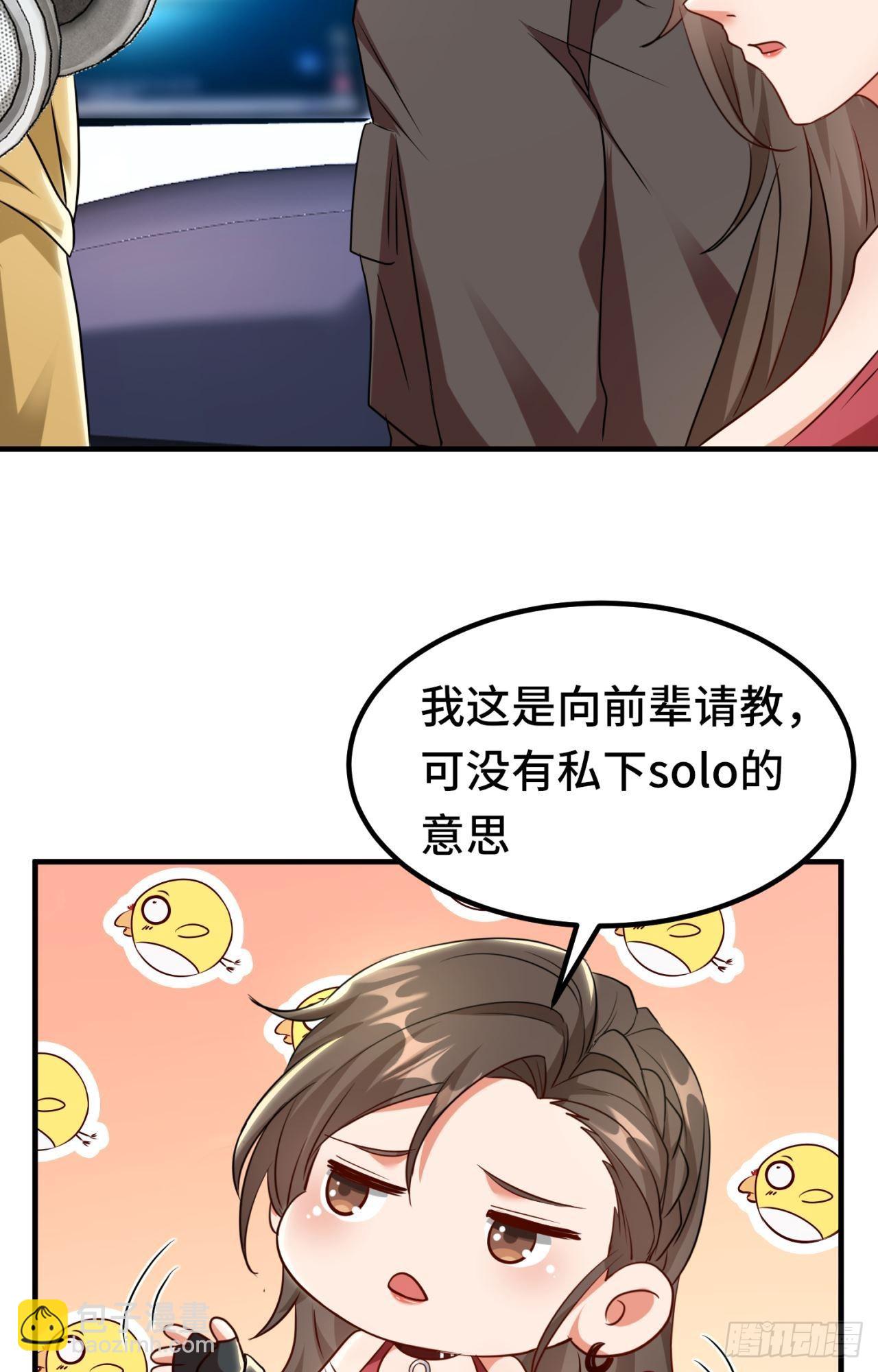🍹韩总，你女票第一 第6话 第6页