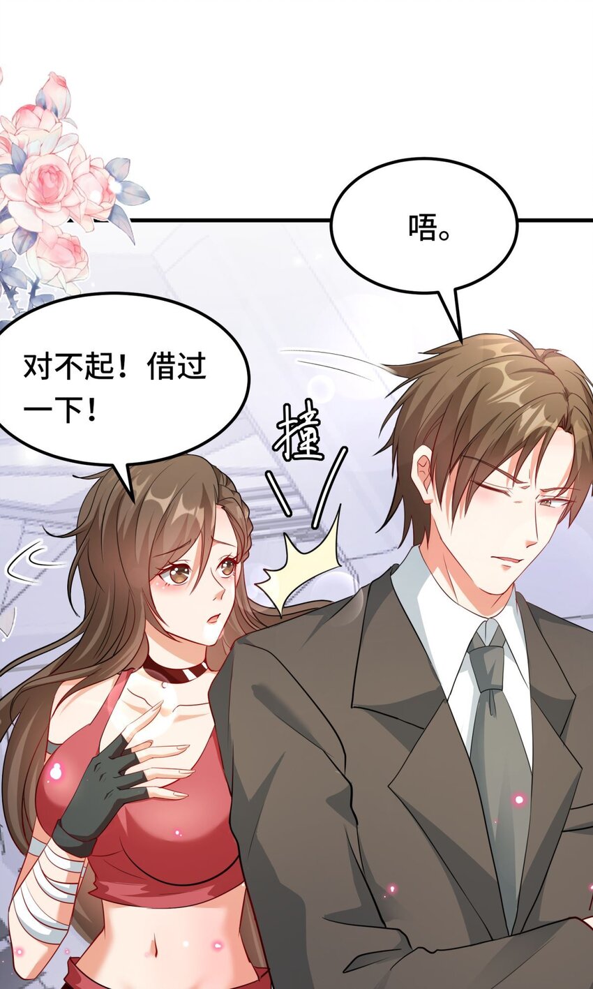 🍹韩总，你女票全服第一 01 第1话 第11页