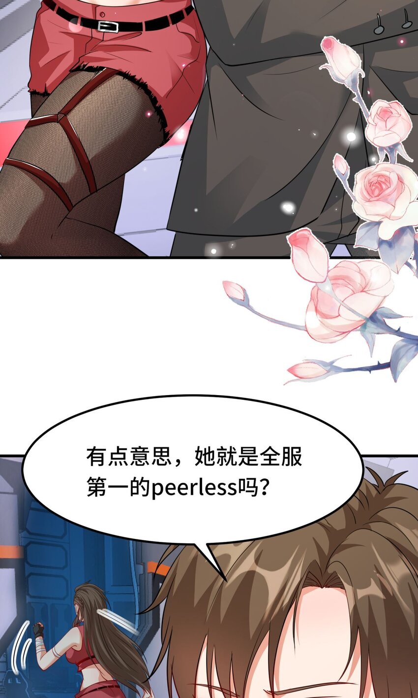 🍹韩总，你女票全服第一 01 第1话 第12页