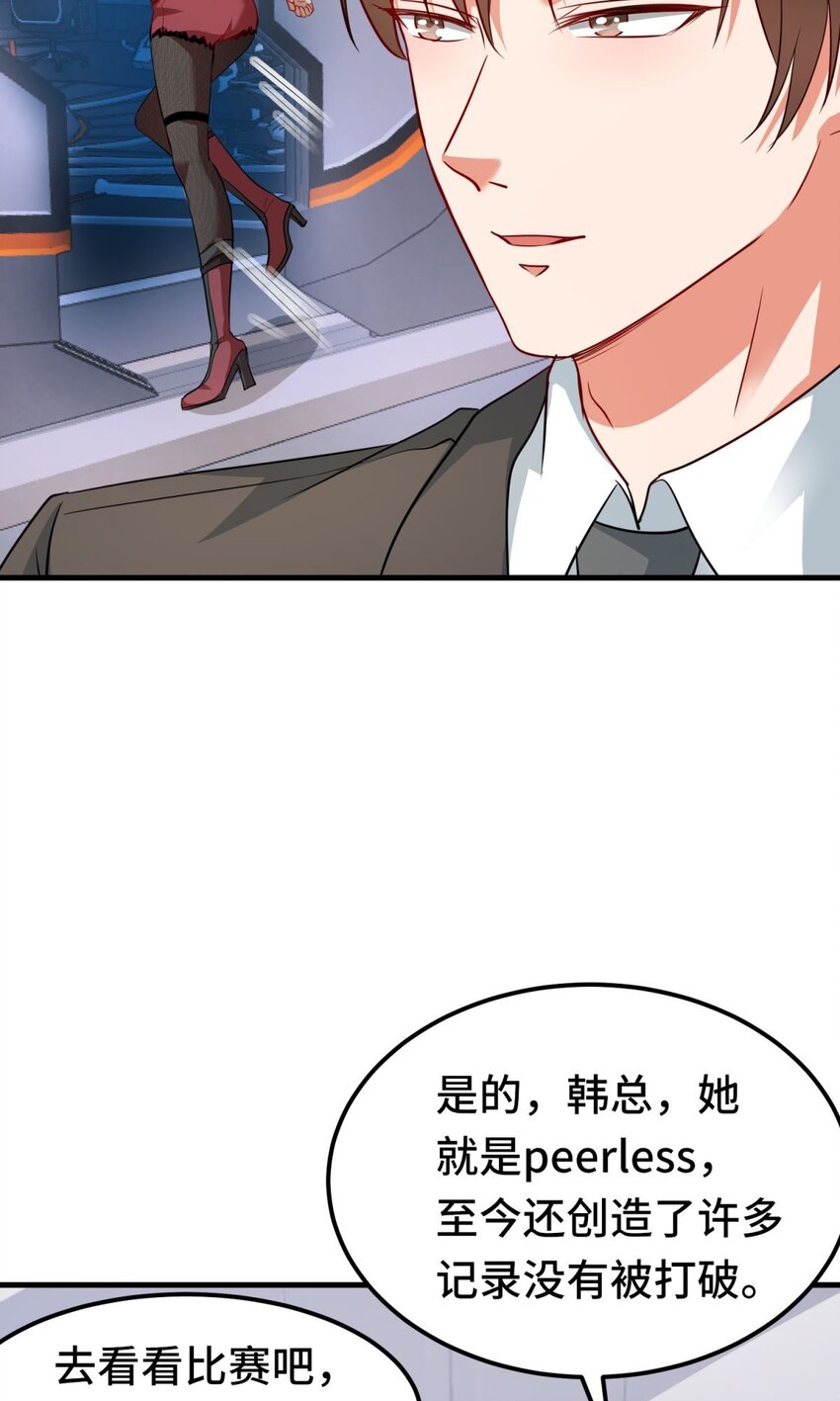 🍹韩总，你女票全服第一 01 第1话 第13页