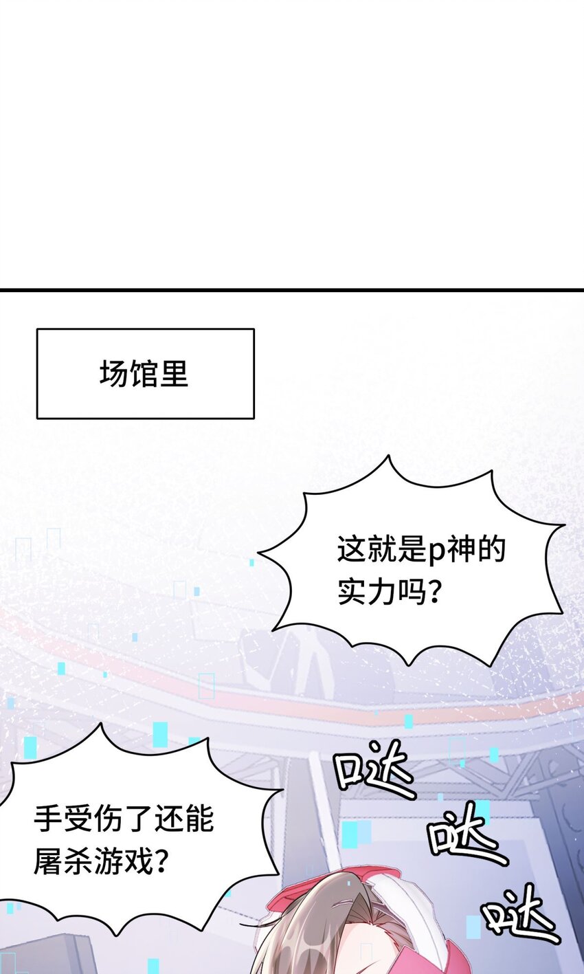 🍹韩总，你女票全服第一 01 第1话 第15页