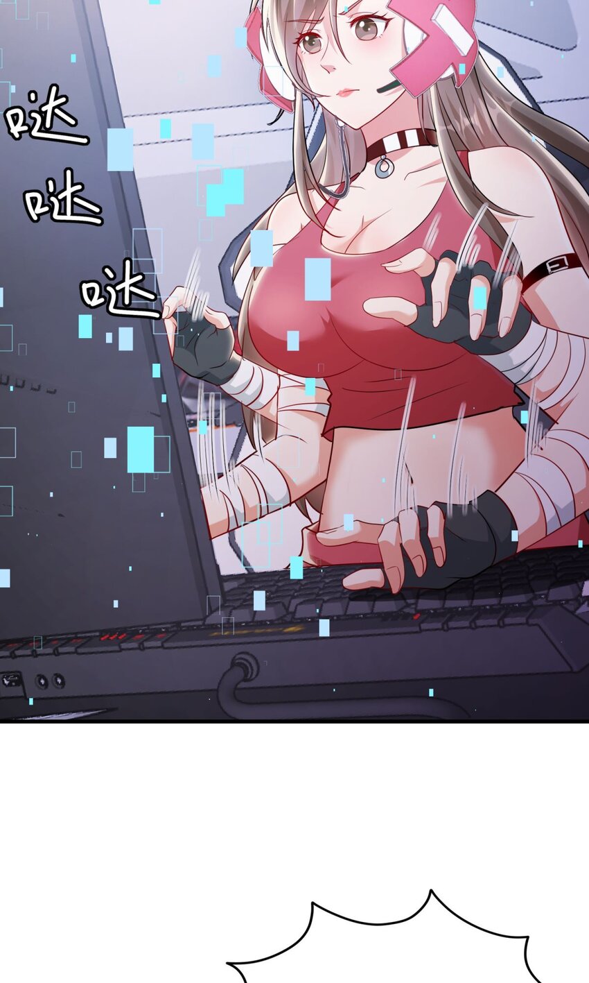 🍹韩总，你女票全服第一 01 第1话 第16页