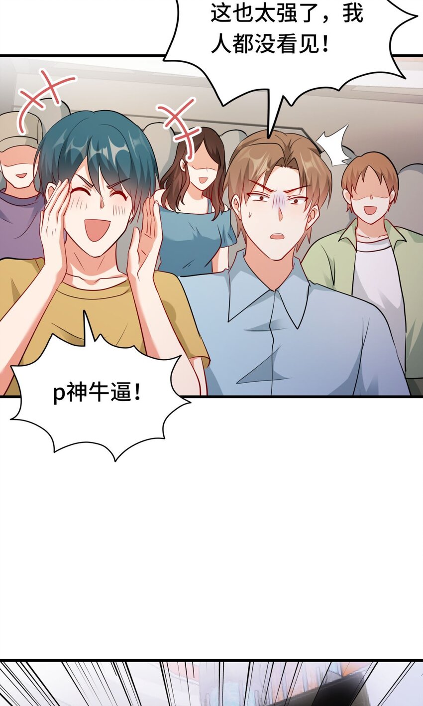 🍹韩总，你女票全服第一 01 第1话 第17页