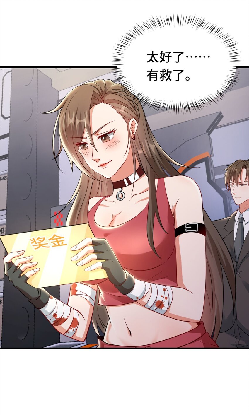 🍹韩总，你女票全服第一 01 第1话 第19页