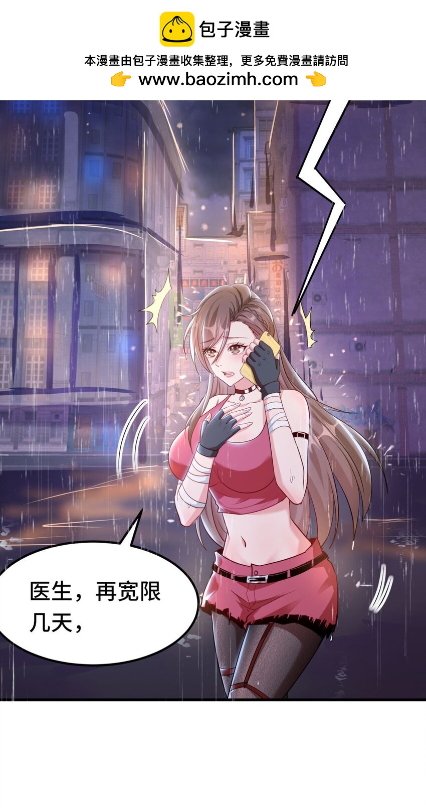 🍹韩总，你女票全服第一 01 第1话 第2页