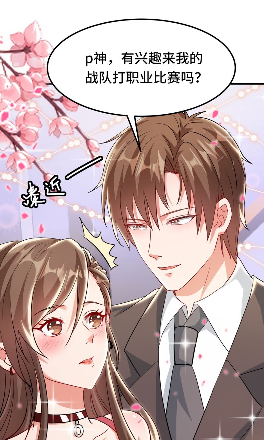 🍹韩总，你女票全服第一 01 第1话 第20页