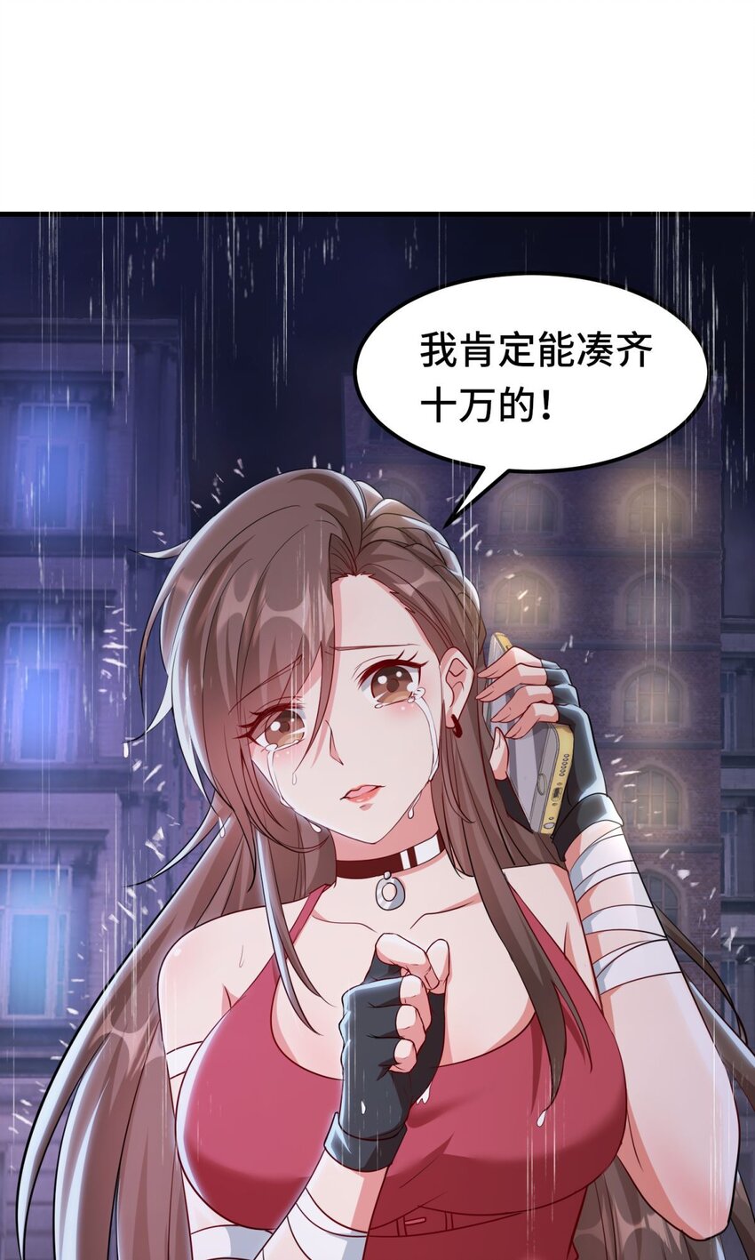 🍹韩总，你女票全服第一 01 第1话 第3页