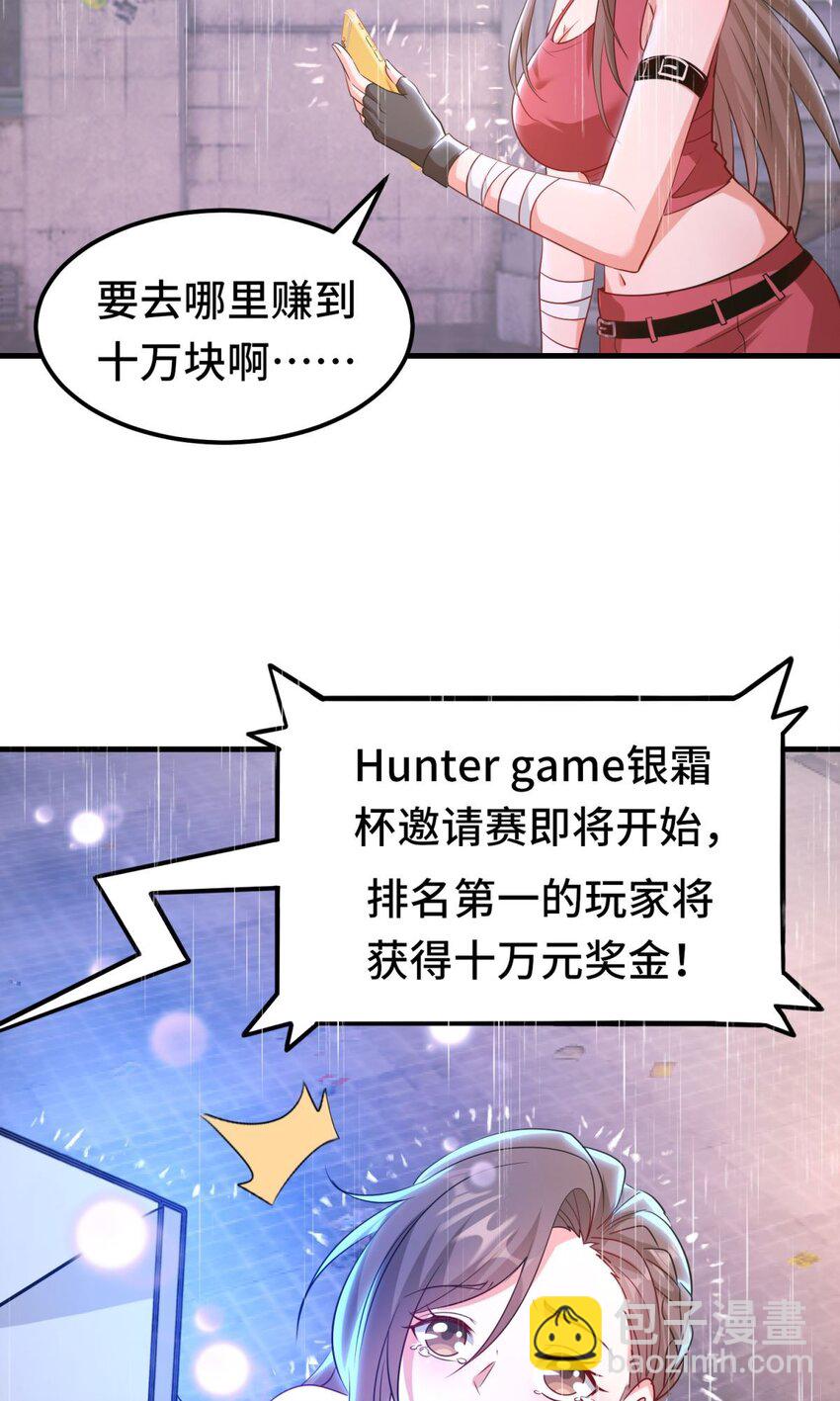 🍹韩总，你女票全服第一 01 第1话 第6页