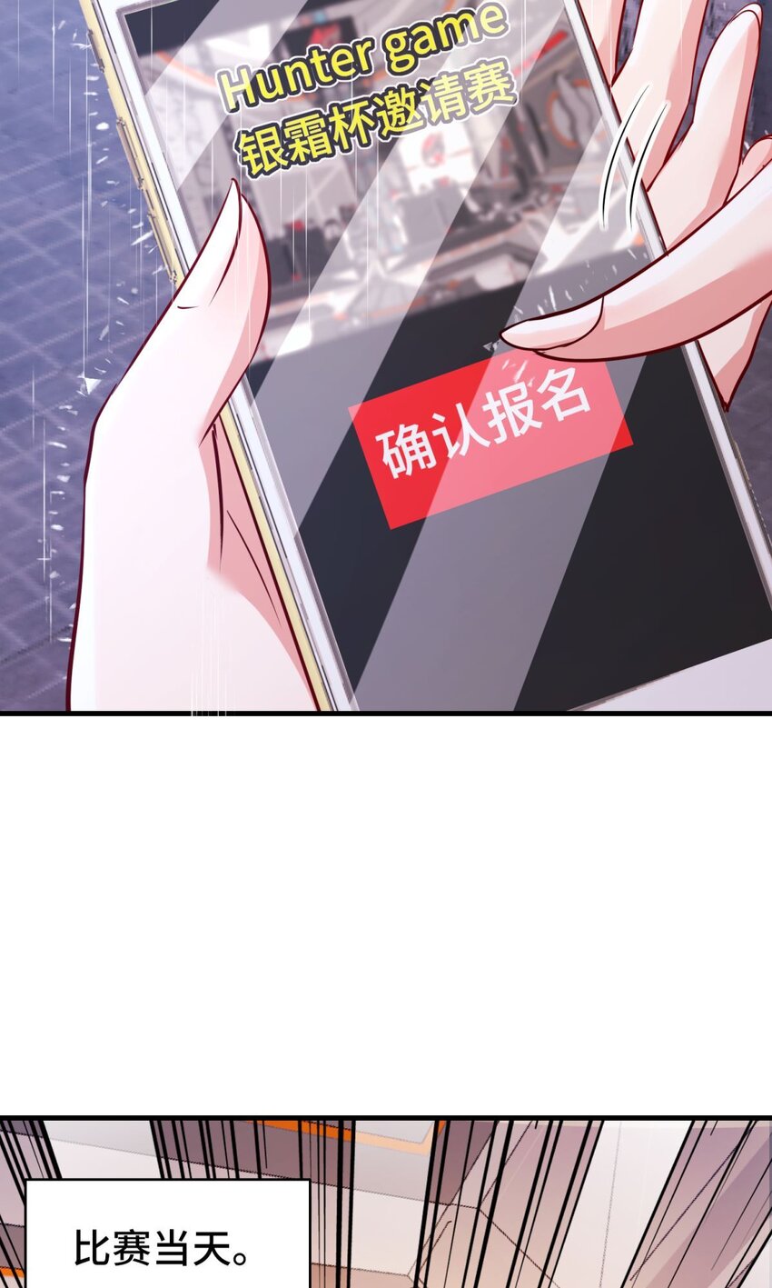 🍹韩总，你女票全服第一 01 第1话 第8页