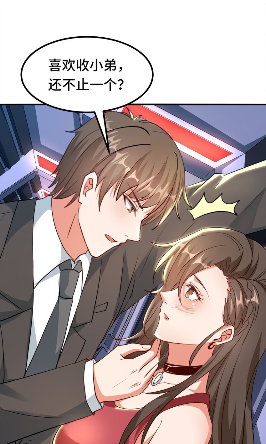 🍹韩总，你女票全服第一 011 第11话 第13页