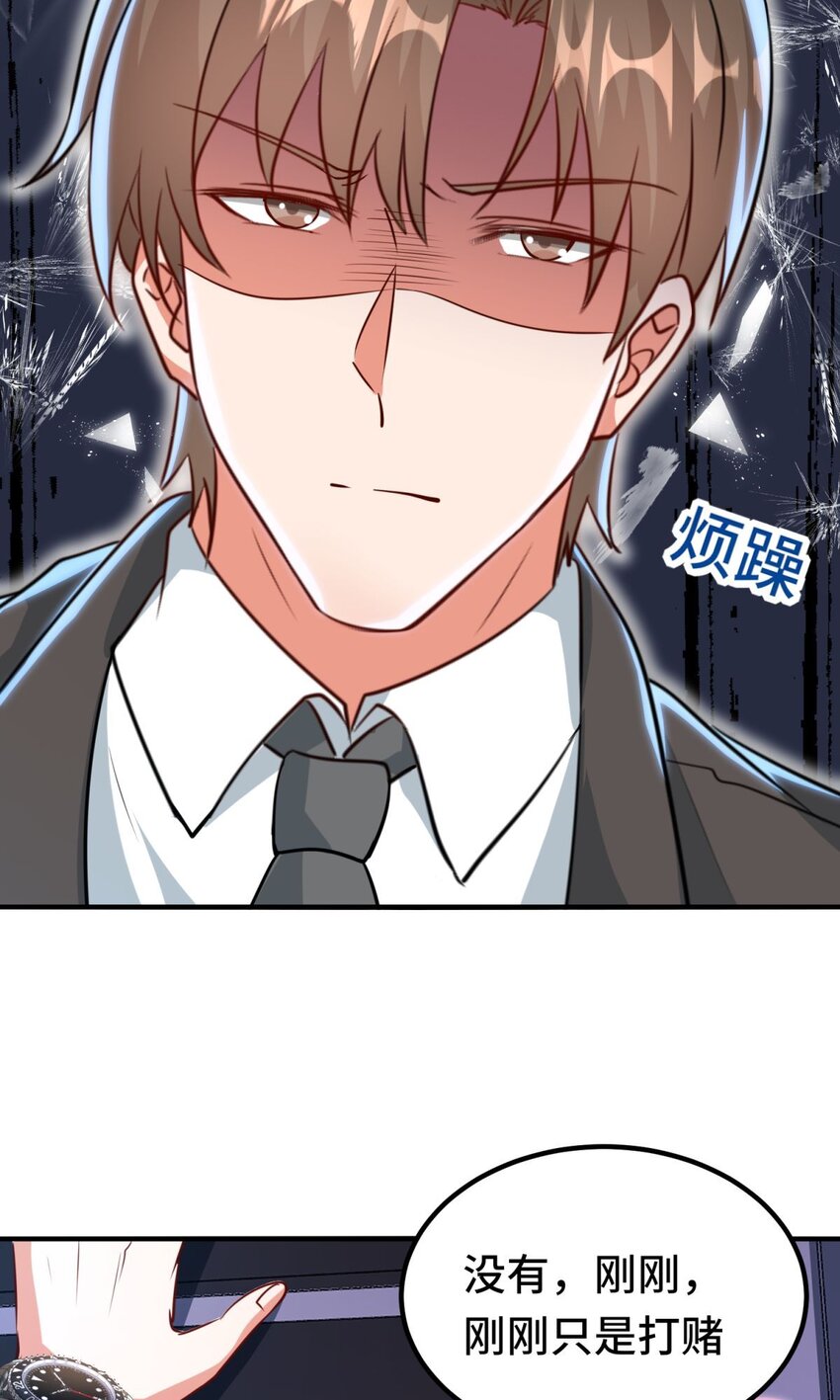 🍹韩总，你女票全服第一 011 第11话 第15页