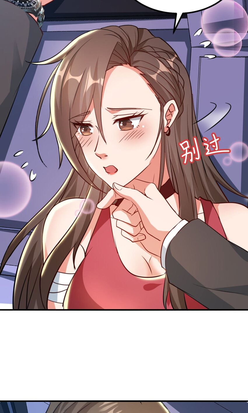 🍹韩总，你女票全服第一 011 第11话 第16页