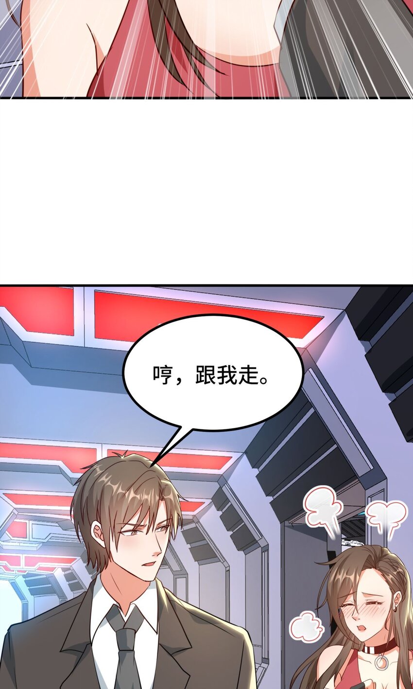 🍹韩总，你女票全服第一 011 第11话 第19页