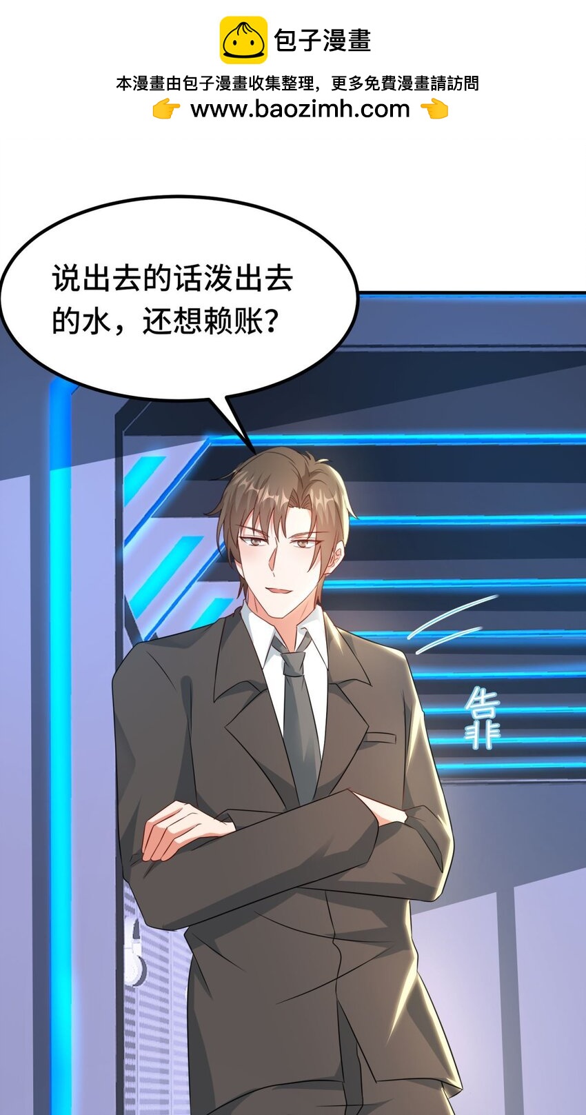 🍹韩总，你女票全服第一 011 第11话 第2页