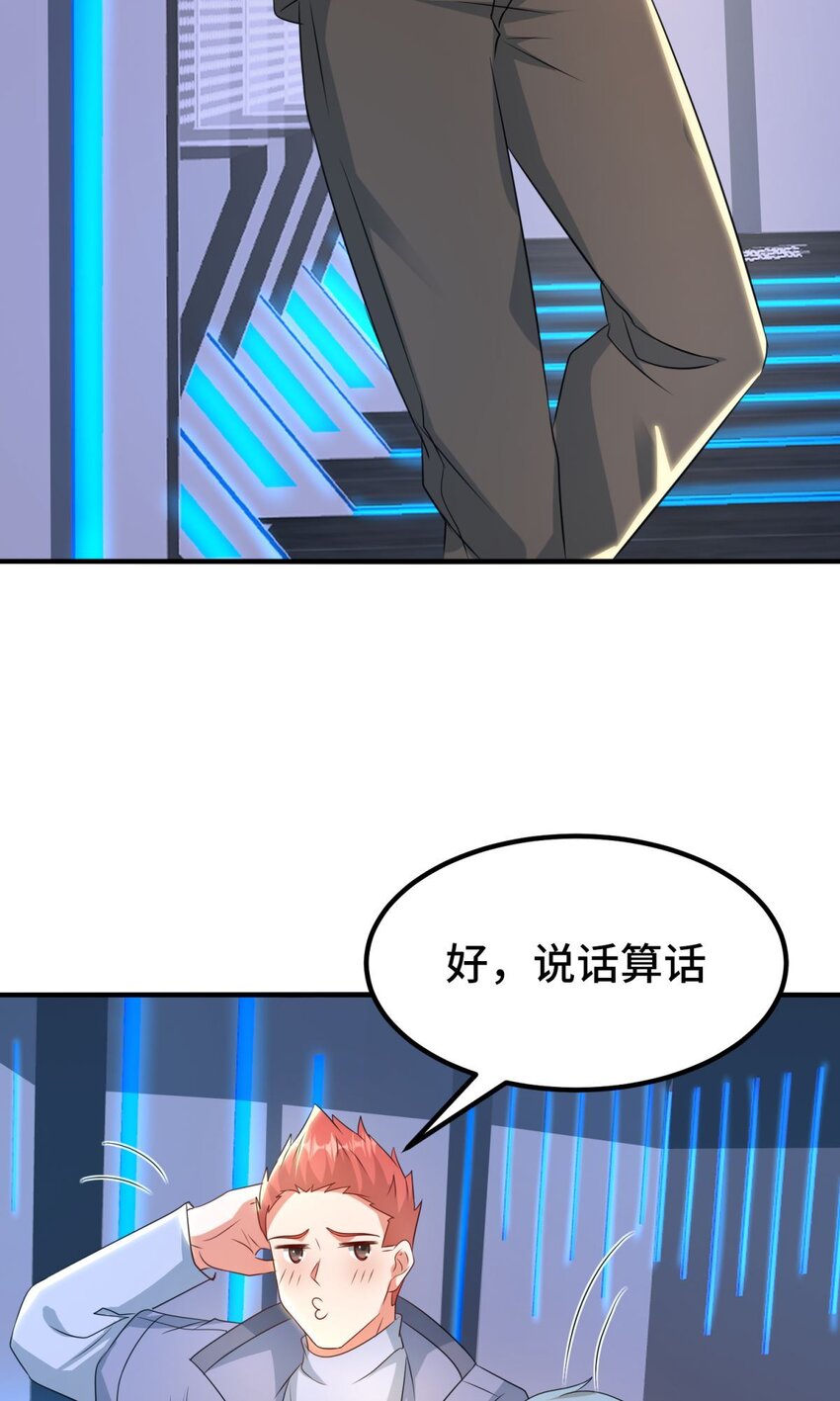 🍹韩总，你女票全服第一 011 第11话 第3页